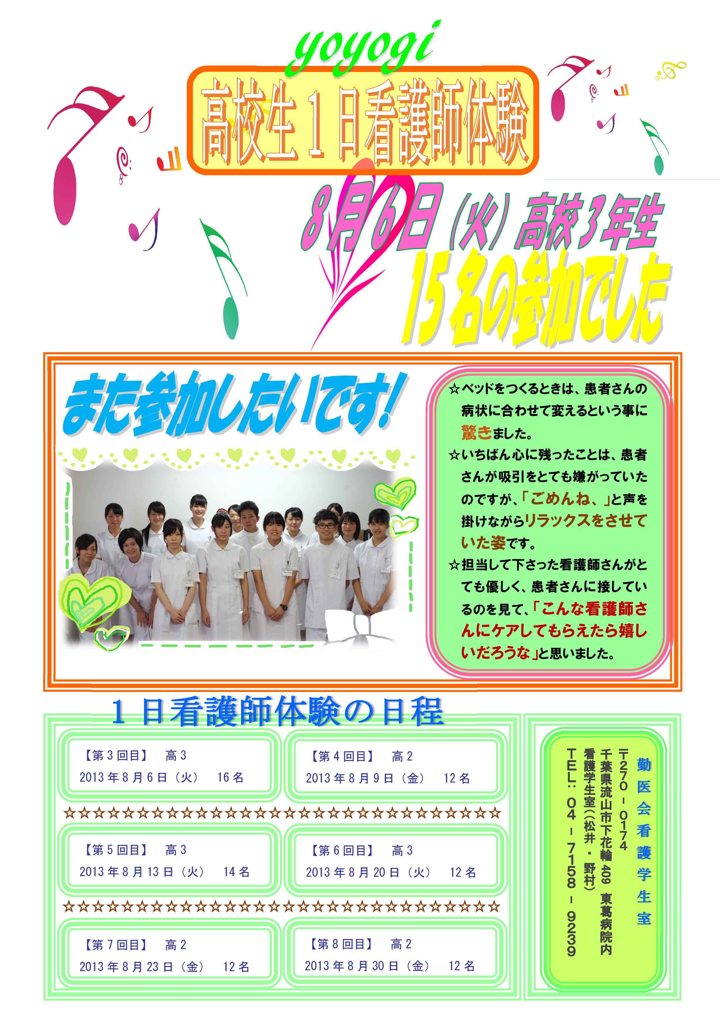 http://www.tki-nurse.jp/blog/assets_c/2013/09/Microsoft Word - 20130806高校生1日看護師体験感想-001-thumb-autoxauto-328.jpg